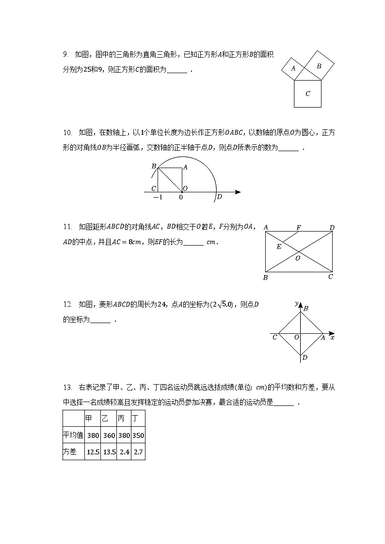 2022-2023学年吉林省吉林市永吉县八年级（下）期末数学试卷（含解析）02