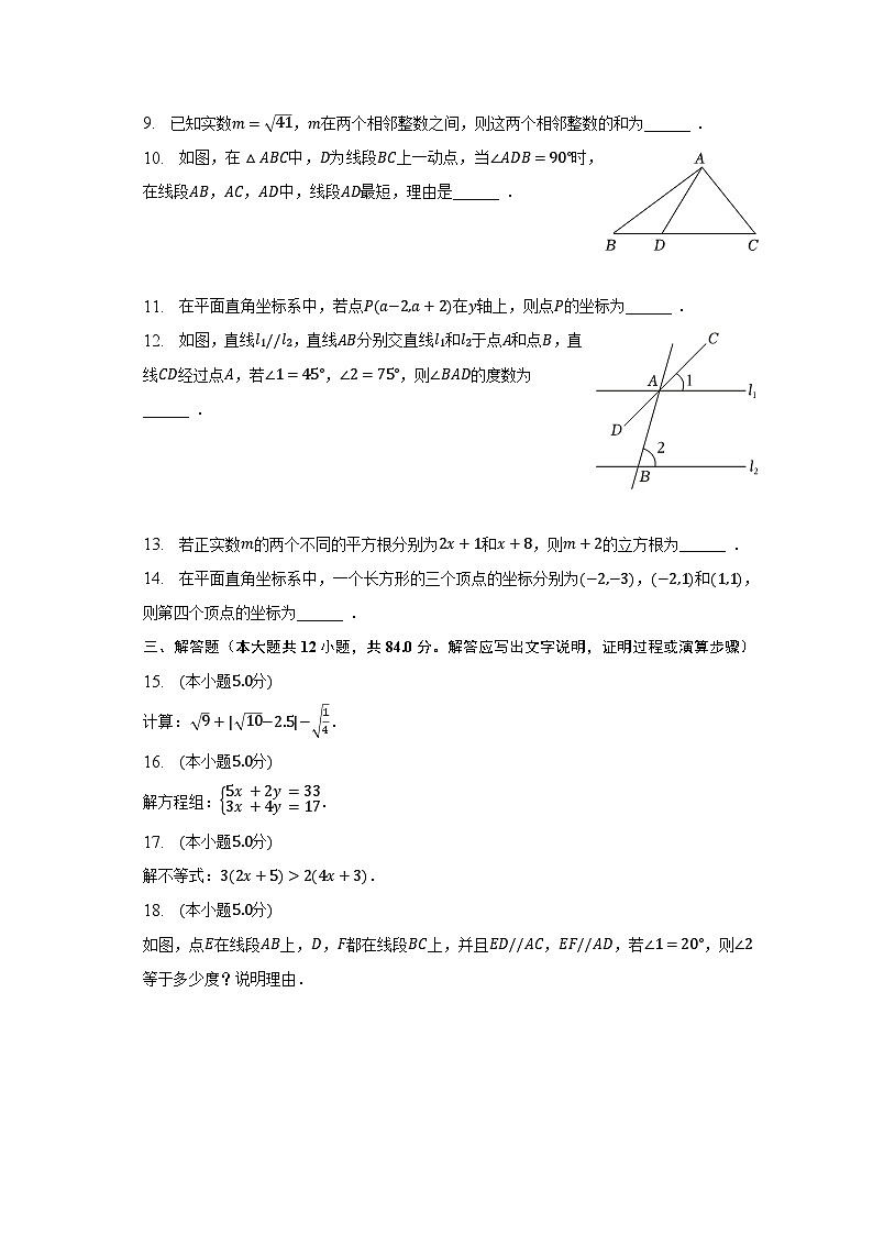 2022-2023学年吉林省吉林市永吉县七年级（下）期末数学试卷（含解析）02