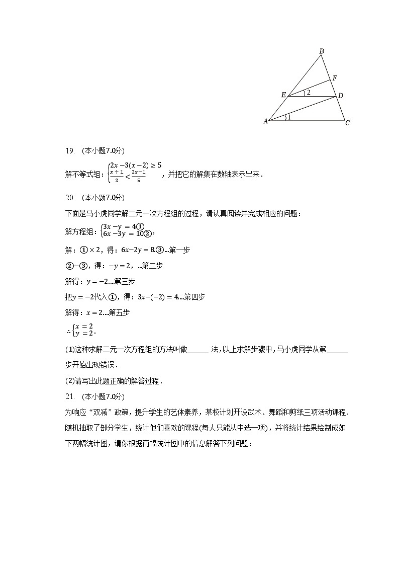 2022-2023学年吉林省吉林市永吉县七年级（下）期末数学试卷（含解析）03