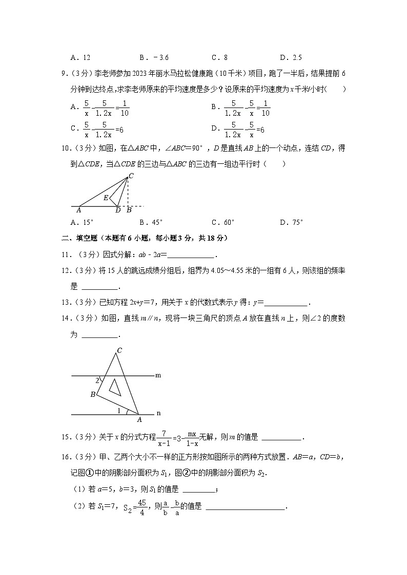 浙江省丽水市2022-2023学年七年级下学期期末数学试卷02