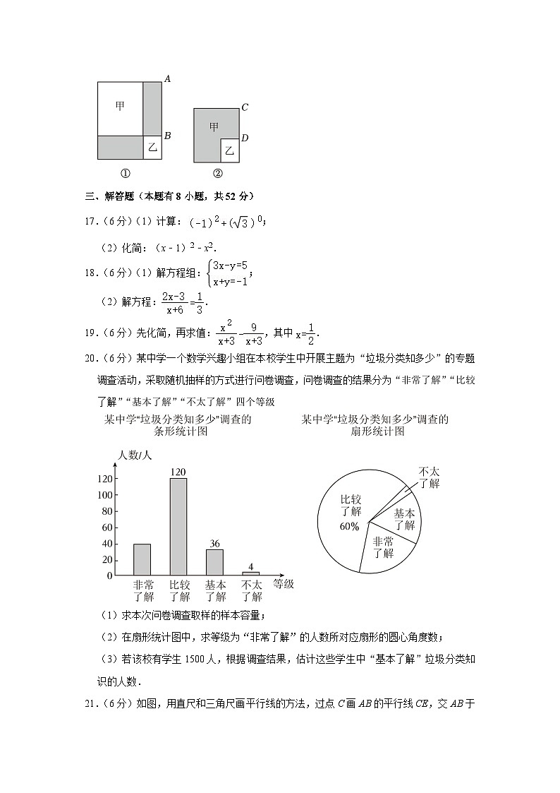 浙江省丽水市2022-2023学年七年级下学期期末数学试卷03