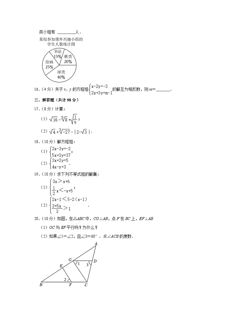 贵州省黔西南州兴仁市金成实验学校2022-2023学年七年级下学期期末数学试卷第3页