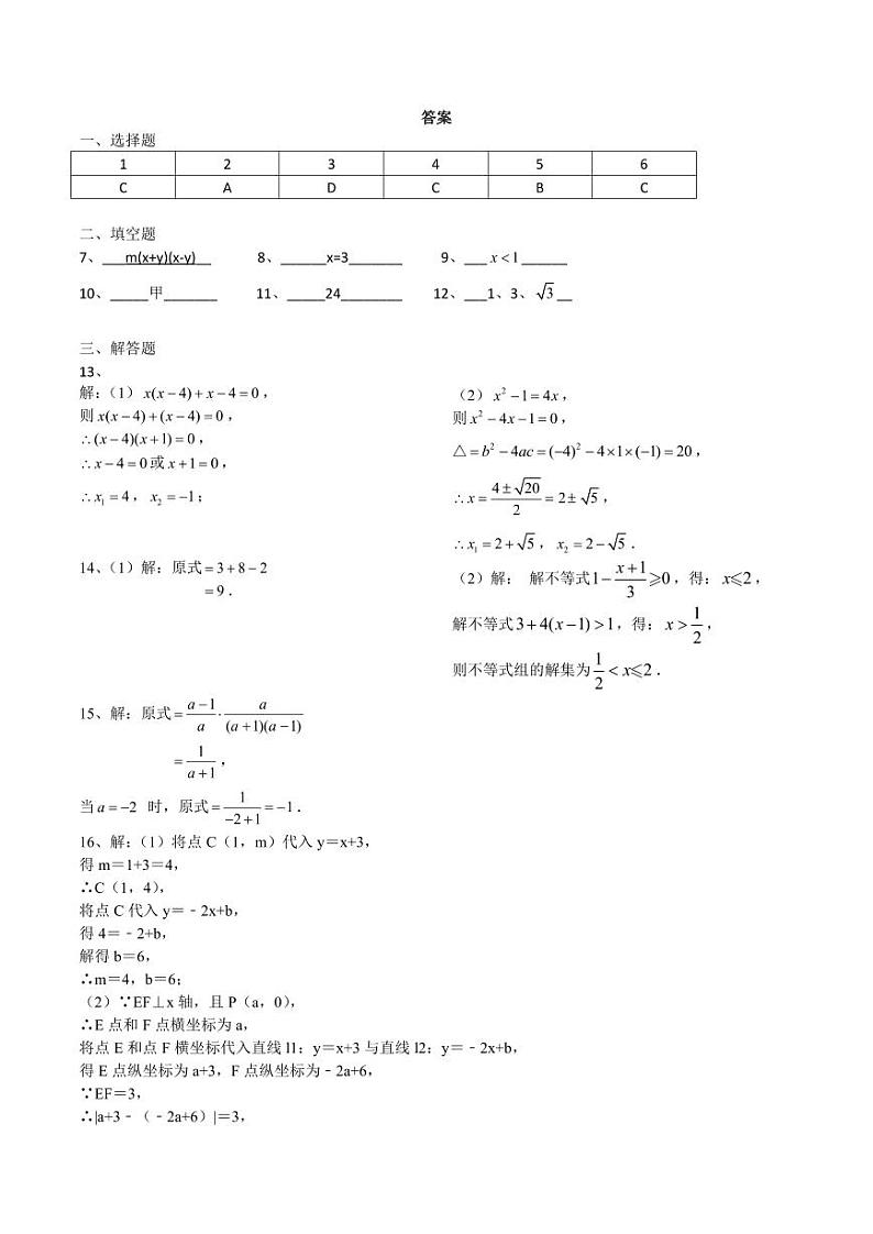 江西省南昌市师大附中滨江校区2023-2024学年九年级上学期开学考试数学试卷答案第1页