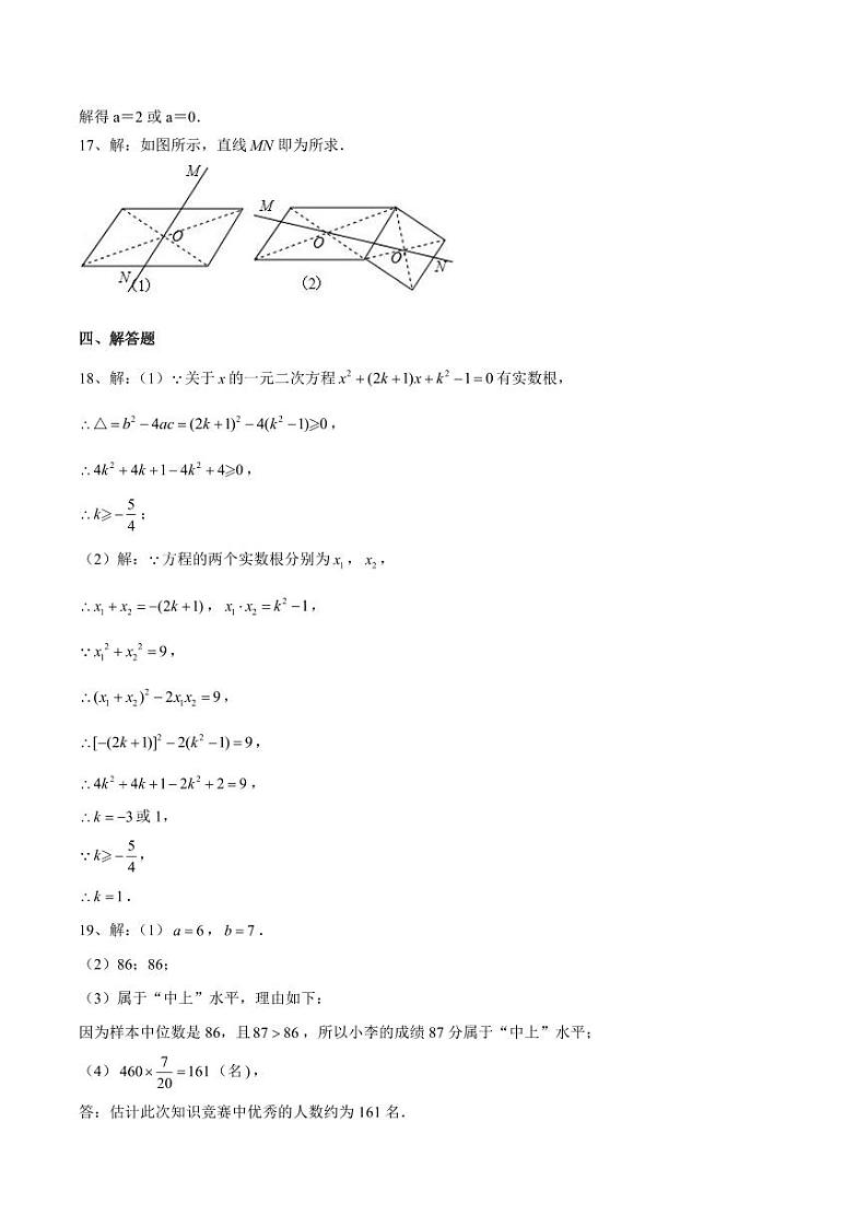 江西省南昌市师大附中滨江校区2023-2024学年九年级上学期开学考试数学试卷答案第2页