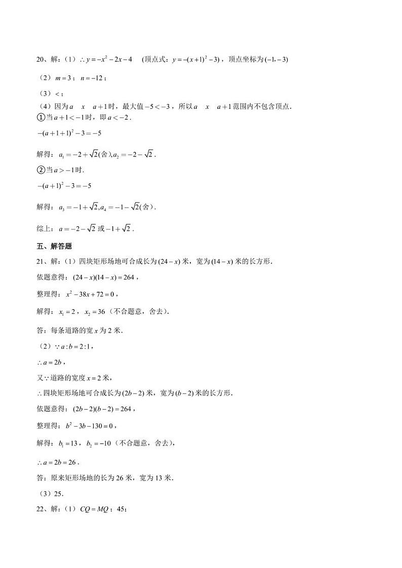 江西省南昌市师大附中滨江校区2023-2024学年九年级上学期开学考试数学试卷答案第3页