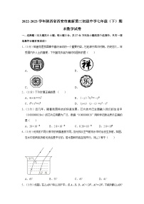 陕西省西安市高新区第三初级中学2022-2023学年七年级下学期期末数学试卷