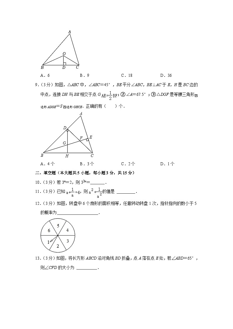 陕西省西安市高新区第三初级中学2022-2023学年七年级下学期期末数学试卷03