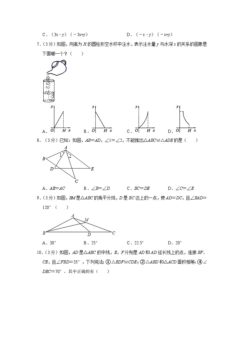 四川省达州市渠县清溪中学2022-2023学年七年级下学期期末数学试卷02