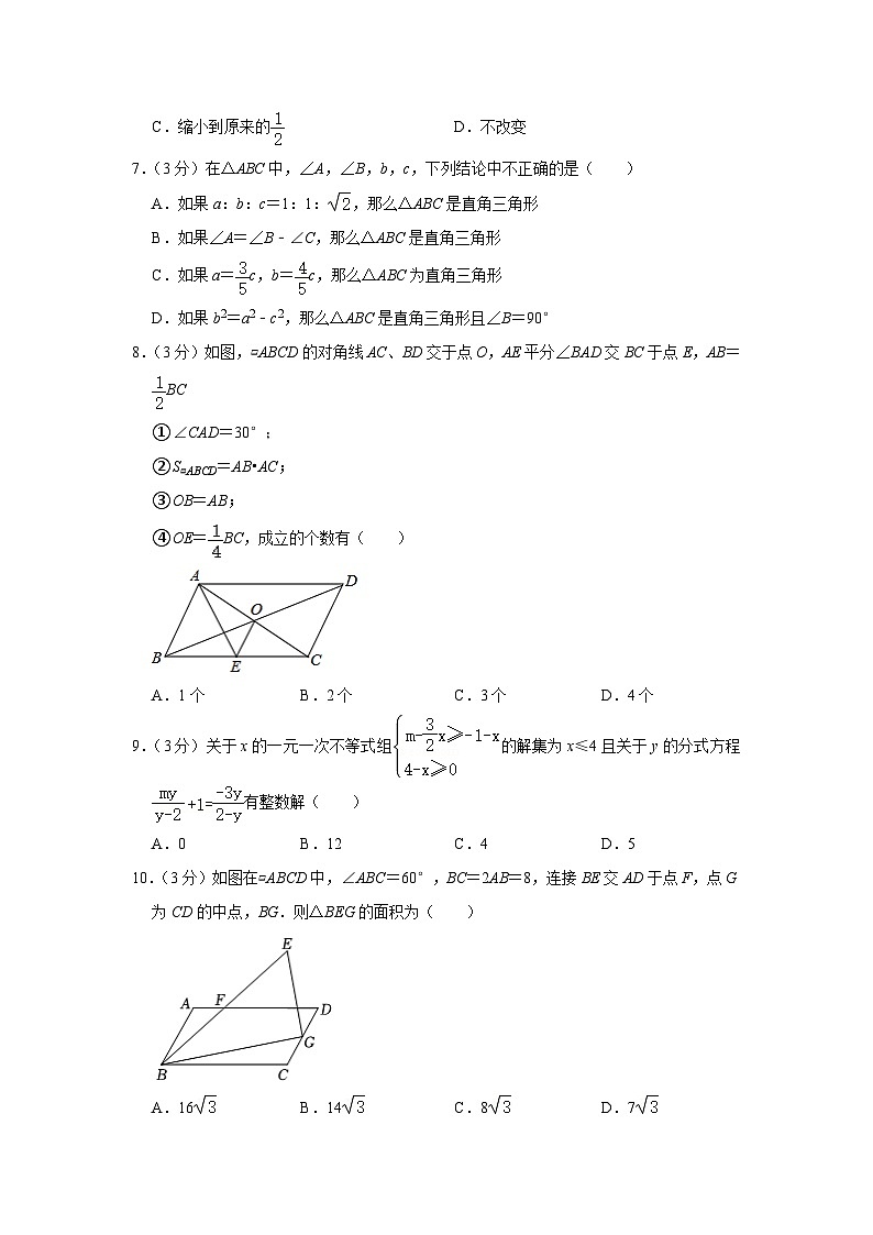四川省达州市渠县三江中学2022-2023学年八年级下学期期末数学试卷02