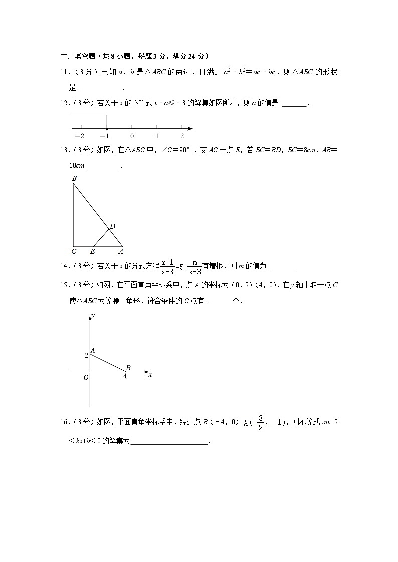 四川省达州市渠县三江中学2022-2023学年八年级下学期期末数学试卷03