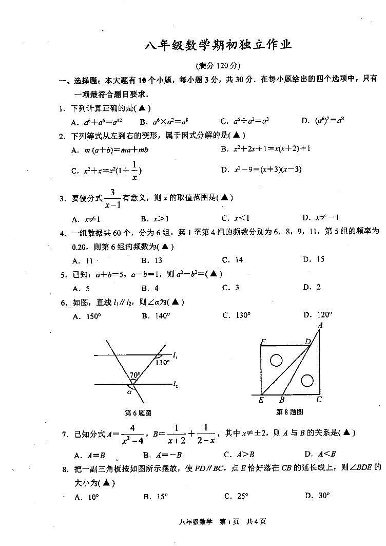 浙江省杭州市余杭区2023-2024学年八年级上学期开学数学试题（图片版含答案）01