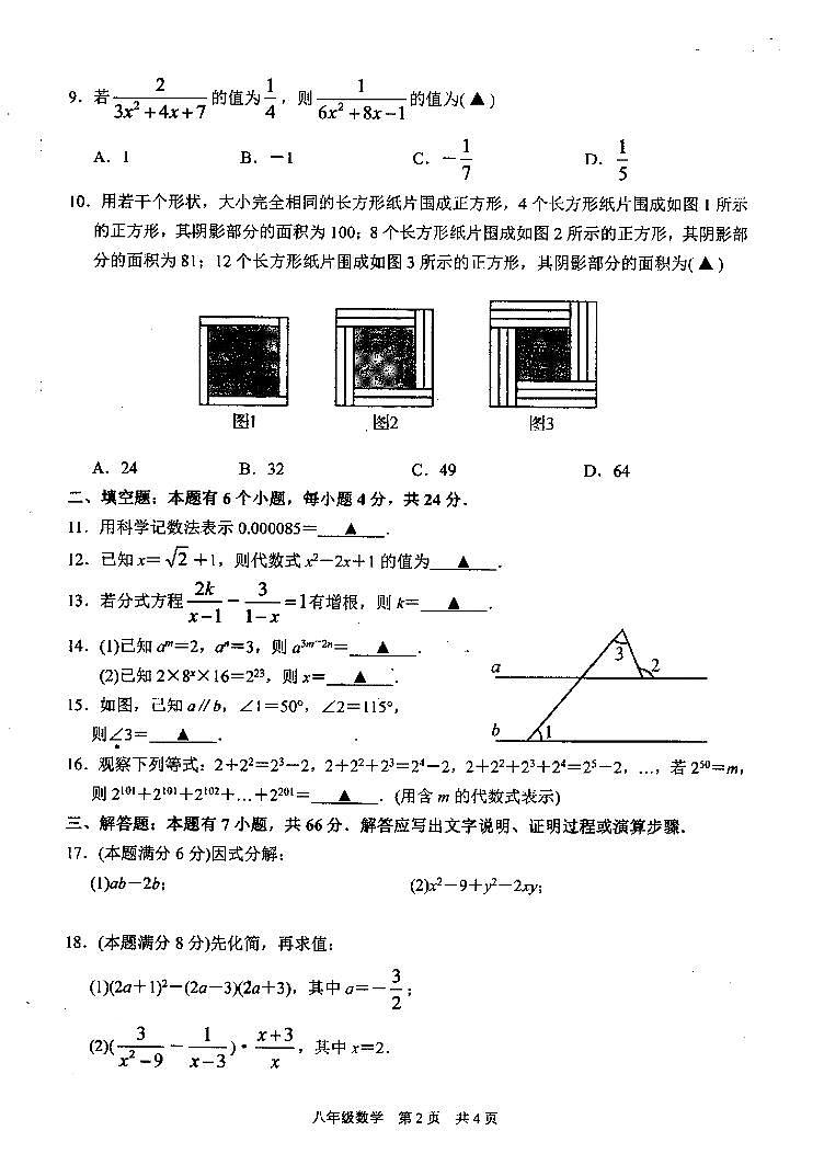 浙江省杭州市余杭区2023-2024学年八年级上学期开学数学试题（图片版含答案）02