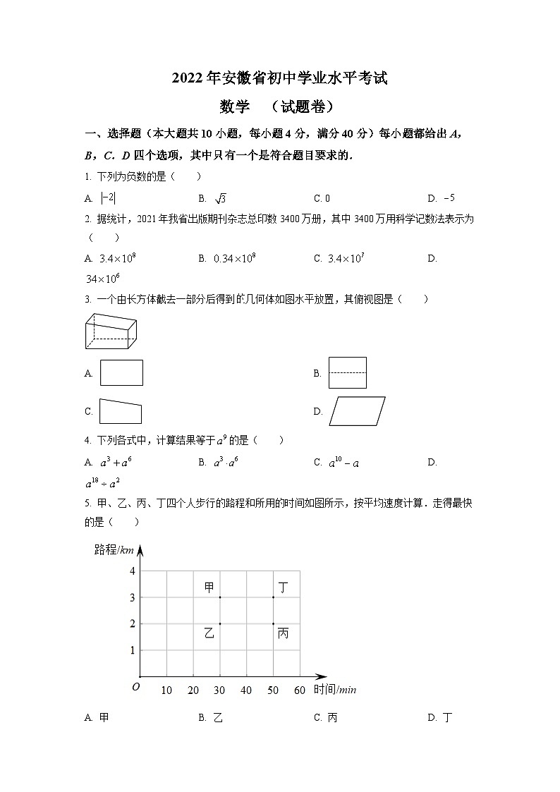 2022年安徽省中考数学真题 （原卷版）01