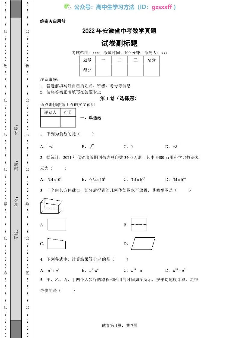 2022年安徽省中考数学真题第1页