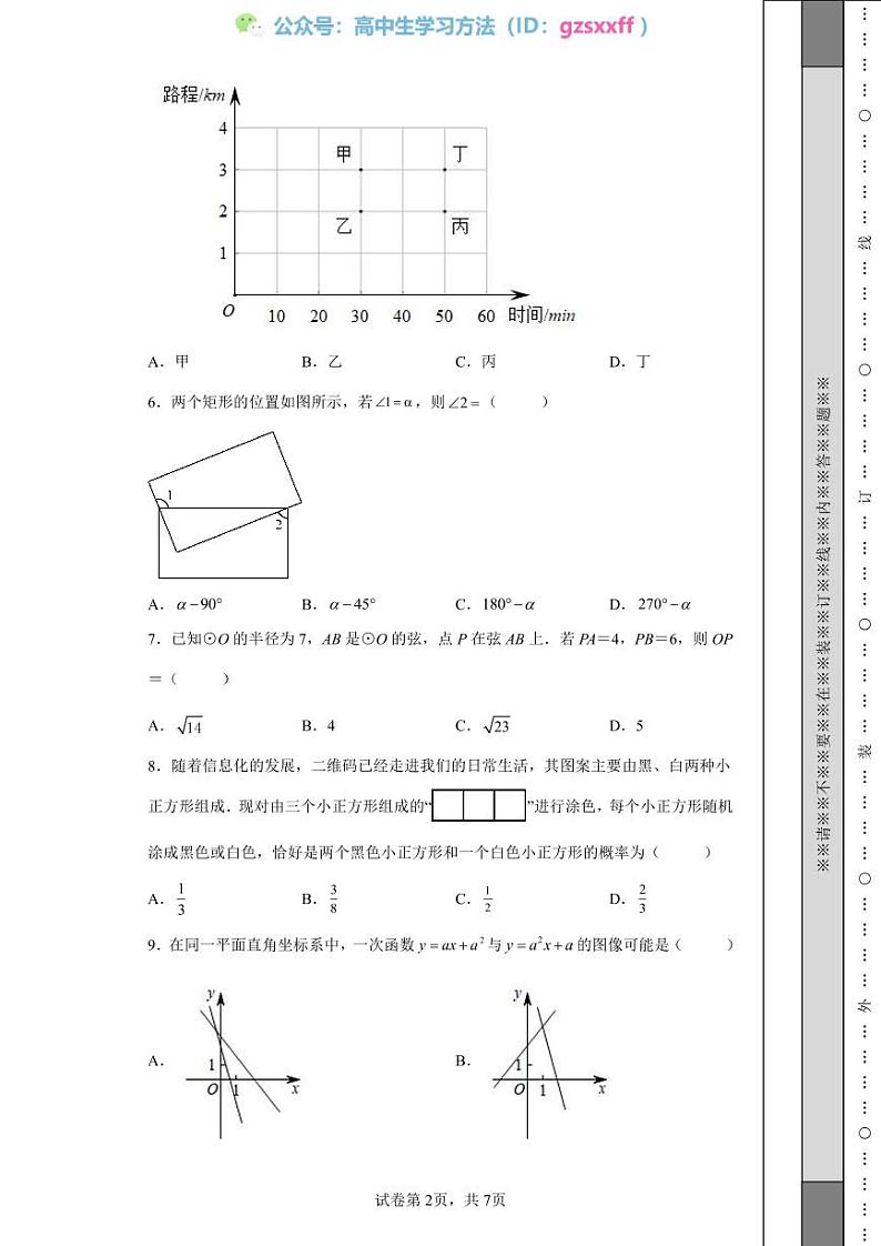 2022年安徽省中考数学真题第2页