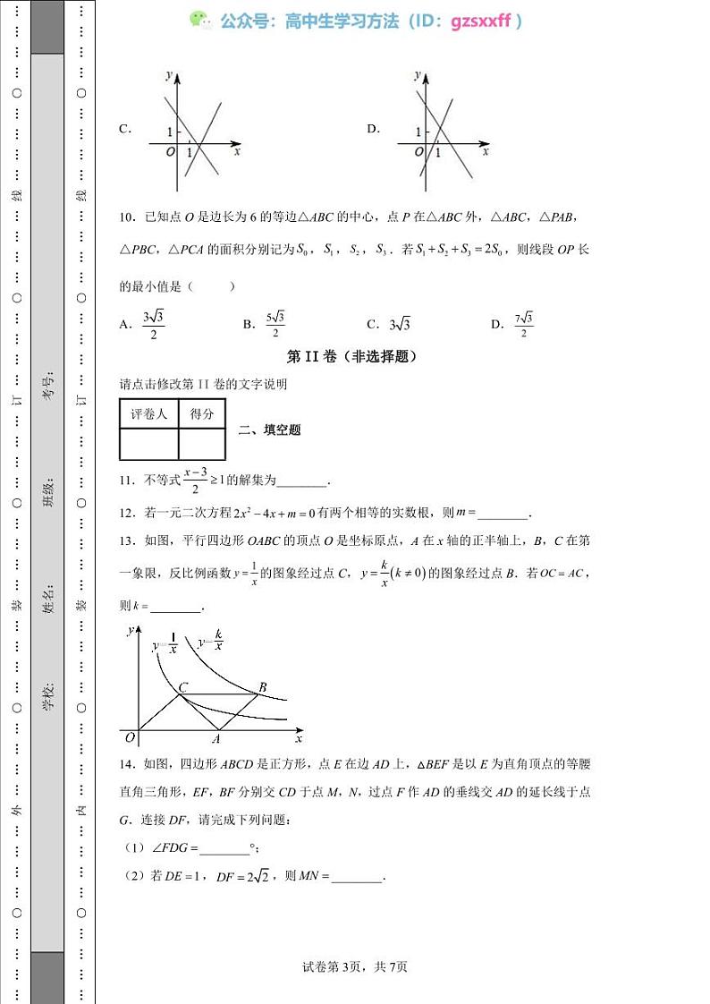 2022年安徽省中考数学真题第3页