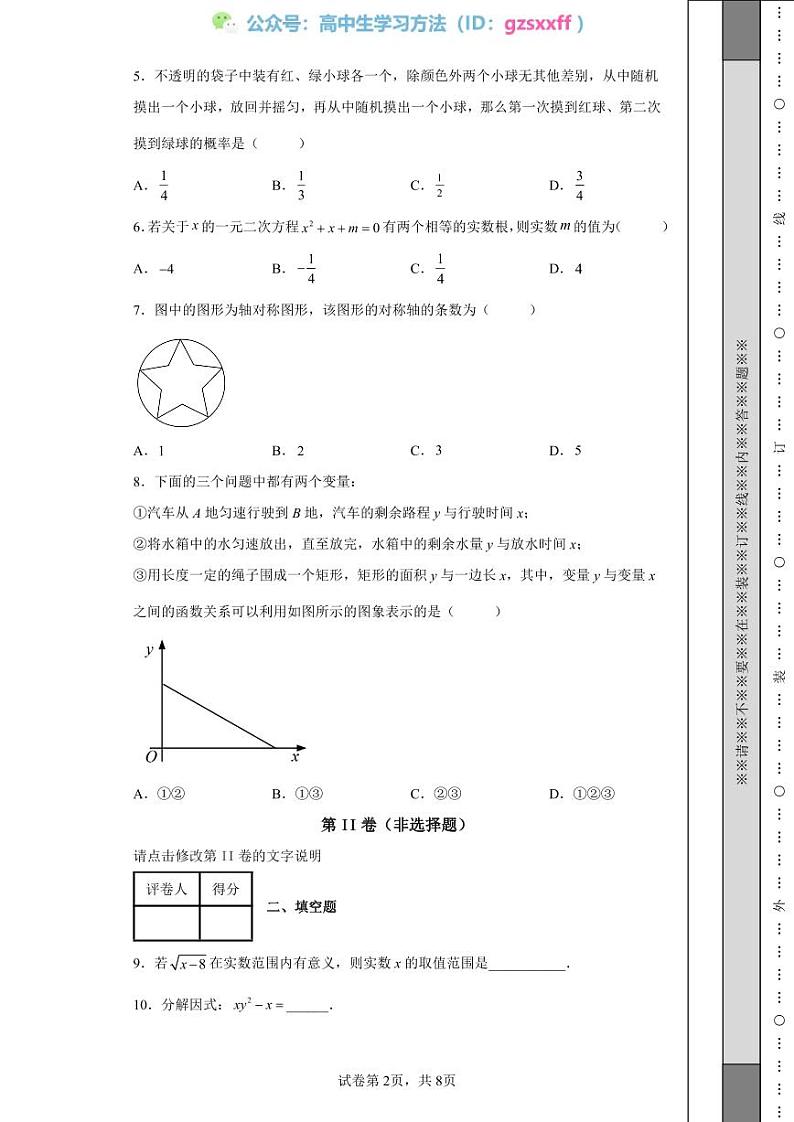 2022年北京市中考数学真题02