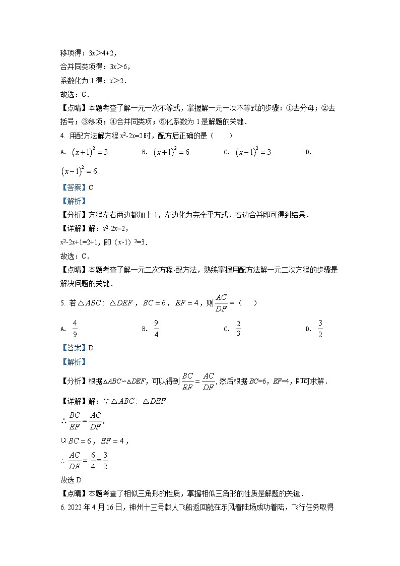 2022年甘肃省武威中考数学真题（解析版）02