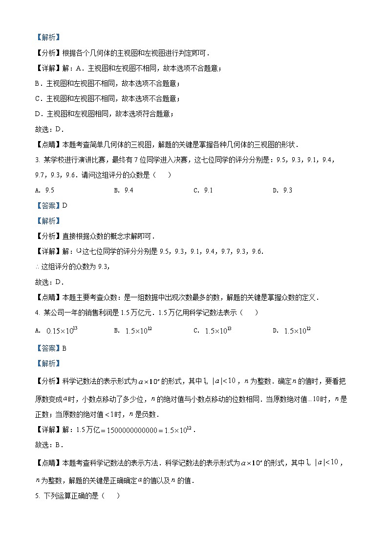 2022年广东省深圳市中考数学真题（解析版）第2页