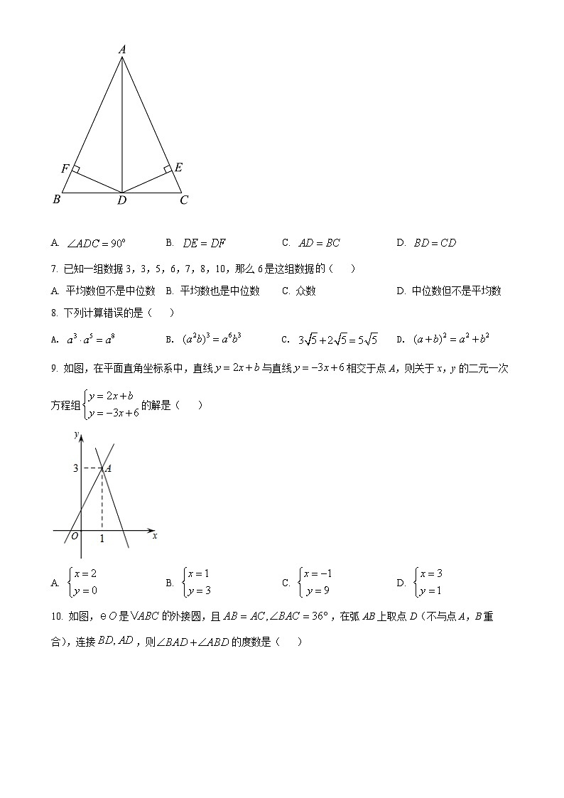2022年广西梧州市中考数学真题（原卷版）02