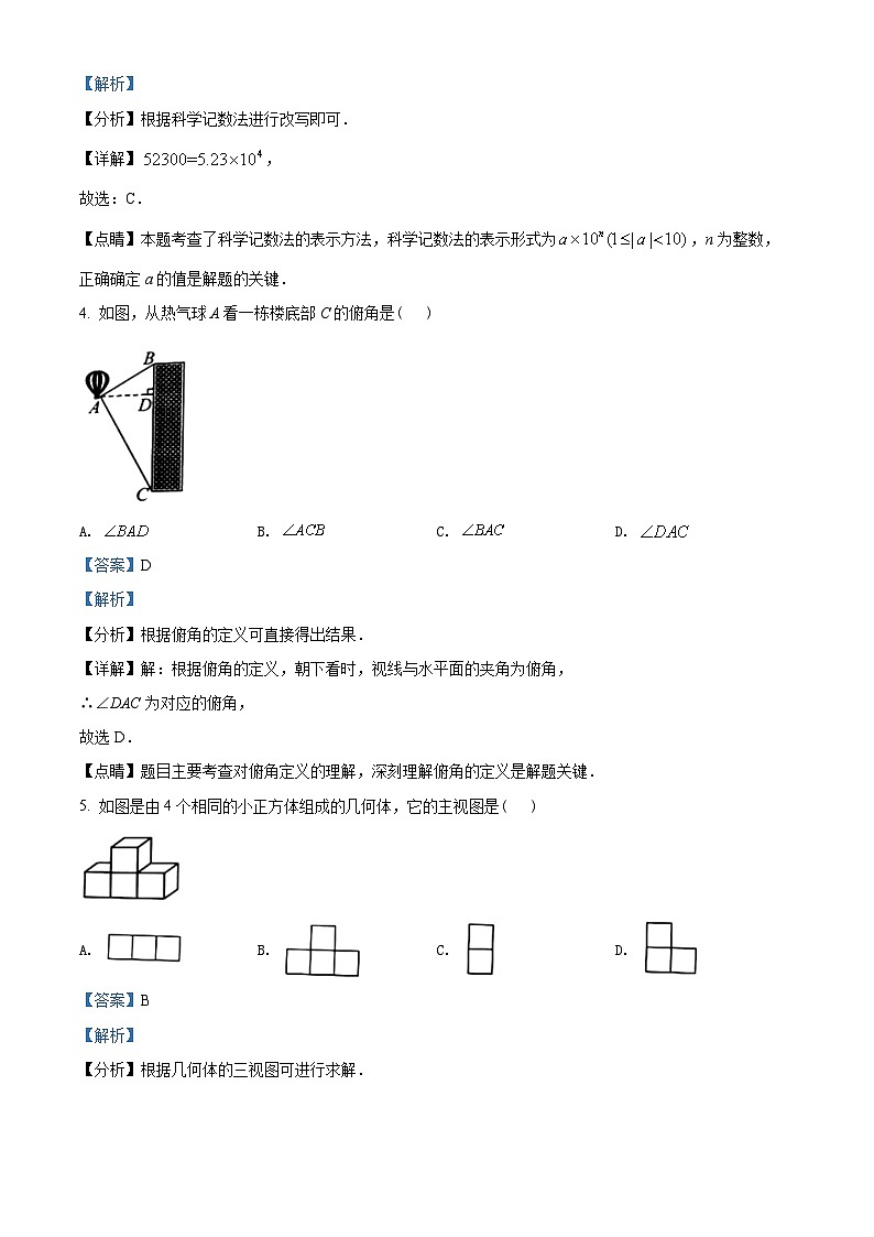 2022年广西玉林市中考数学真题 （解析版）02