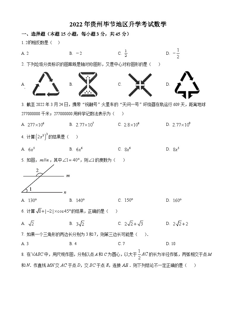 2022年贵州省毕节市中考数学真题（原卷版）01
