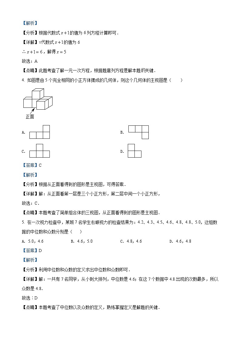 2022年海南省中考数学真题（解析版）02