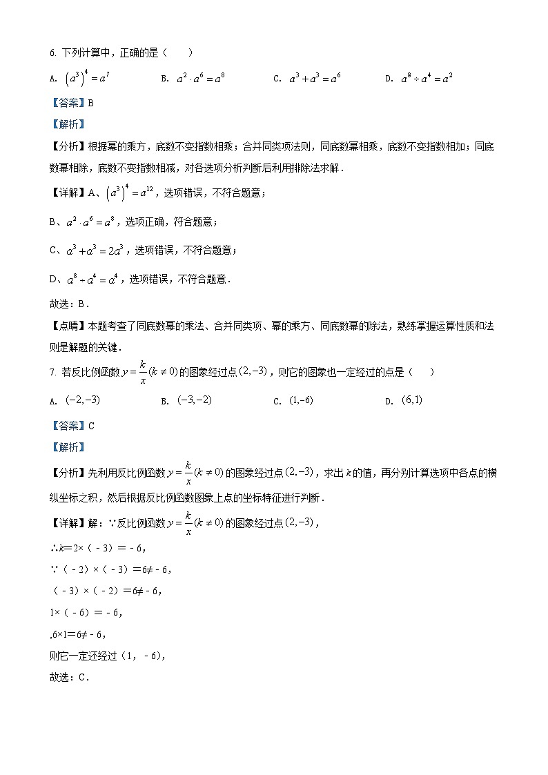 2022年海南省中考数学真题（解析版）03