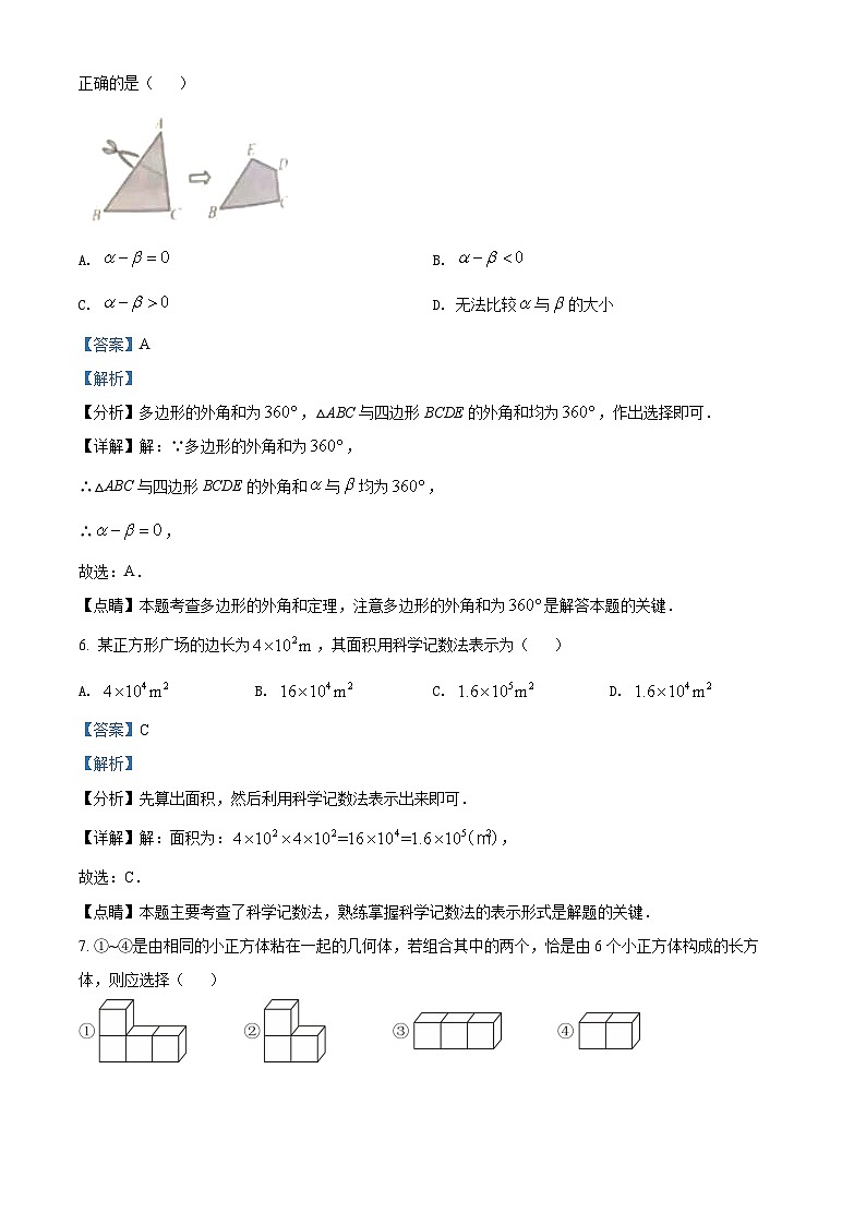2022年河北省中考数学真题 （解析版）第3页