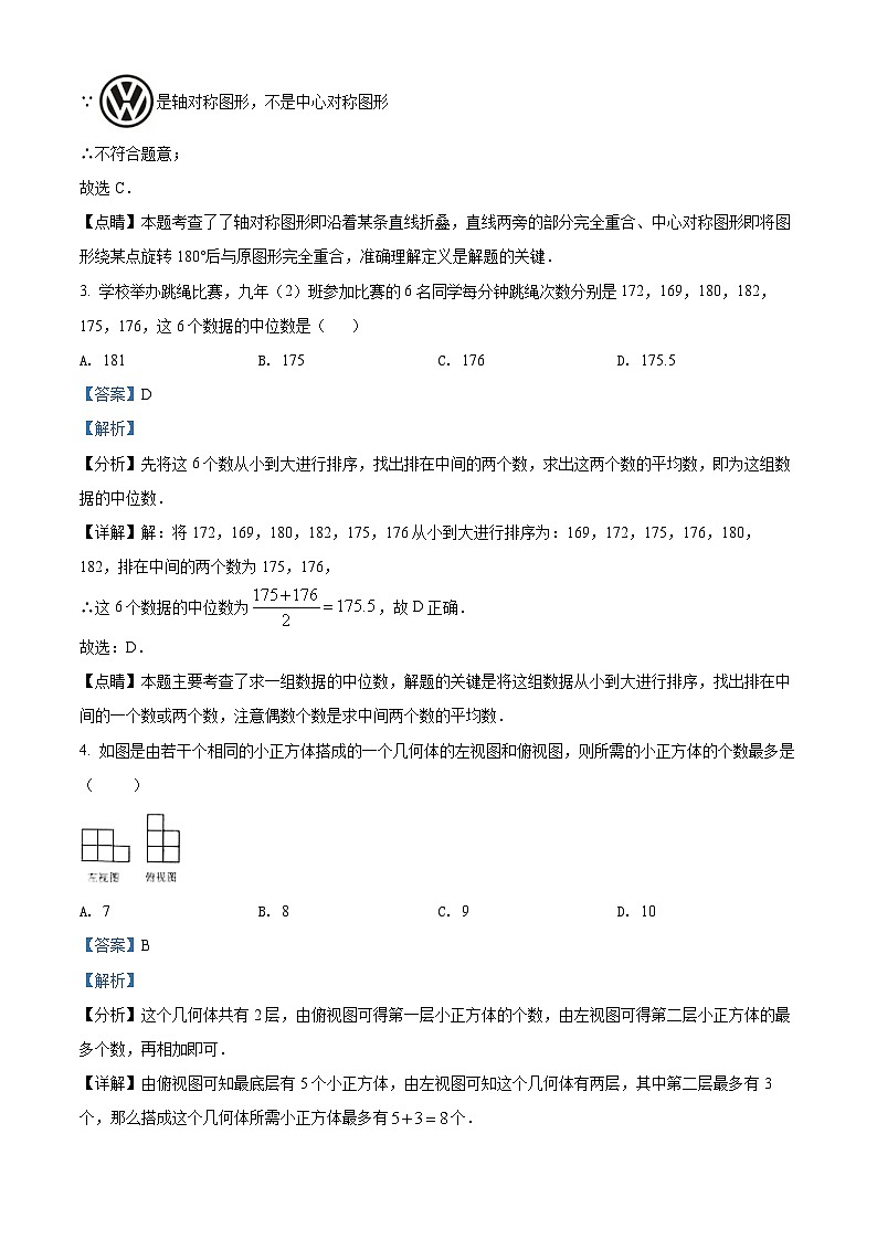 2022年黑龙江省省龙东地区中考数学真题（解析版）02