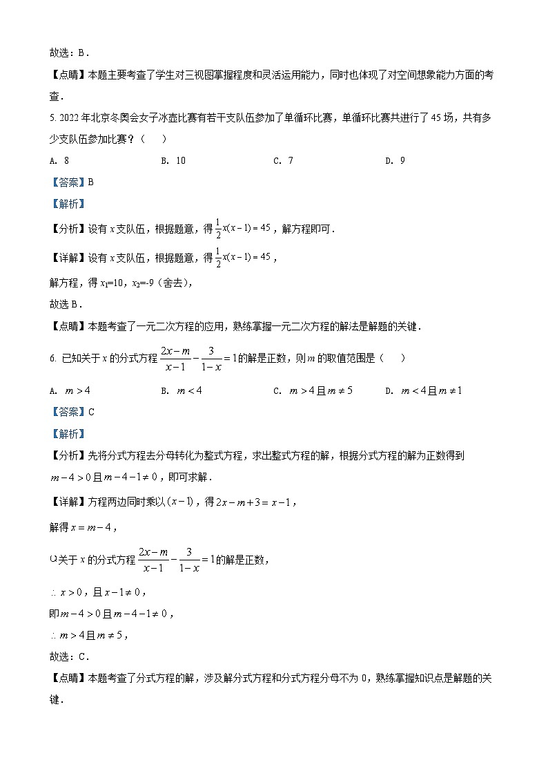 2022年黑龙江省省龙东地区中考数学真题（解析版）03