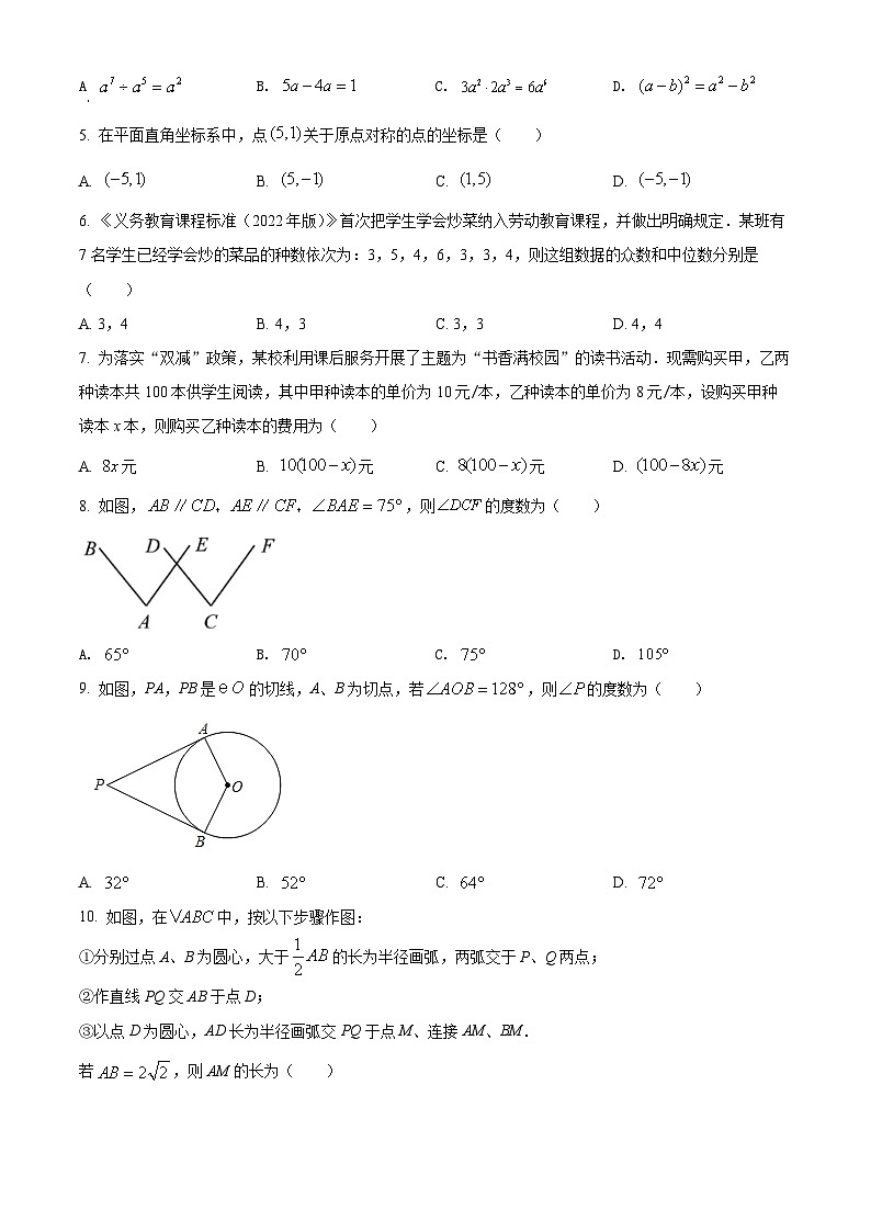 2022年湖南省长沙市中考数学真题（原卷版）02
