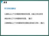 1.4  从三个方向看物体的形状（课件+教案） 2023-2024学年北师大版七年级数学上册