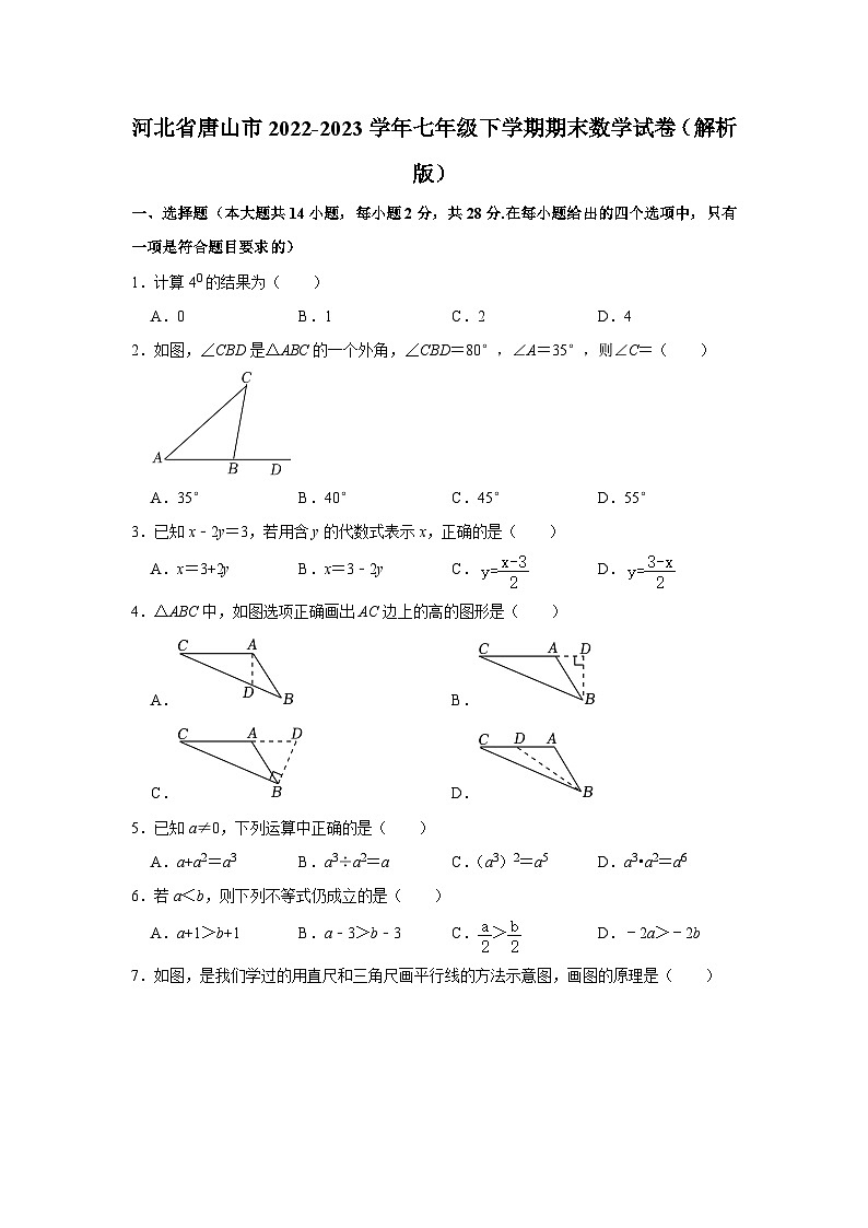 河北省唐山市2022-2023学年七年级下学期期末考试数学试卷第1页
