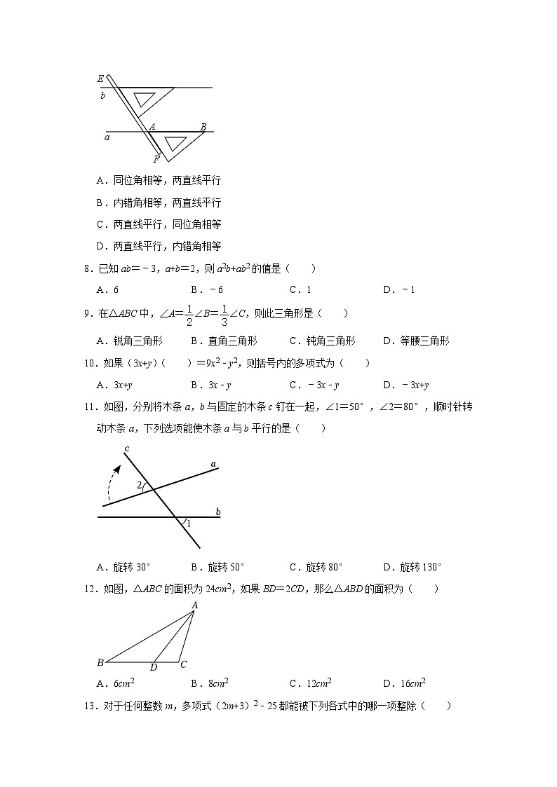 河北省唐山市2022-2023学年七年级下学期期末考试数学试卷第2页