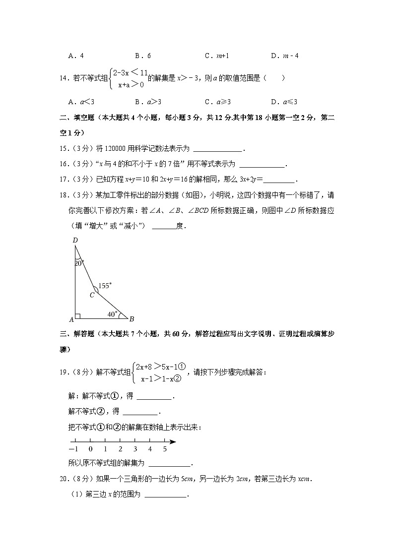 河北省唐山市2022-2023学年七年级下学期期末考试数学试卷第3页
