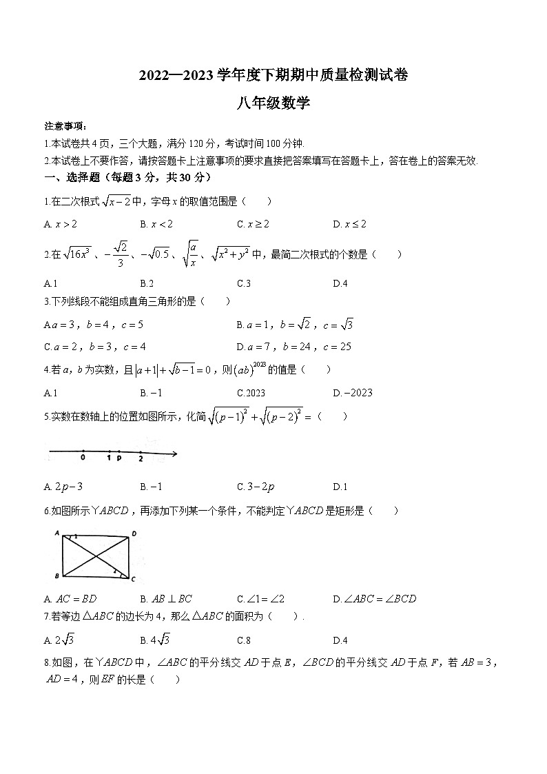 河南省信阳市南湾湖风景区中学2022-2023学年八年级下学期期中数学试题01