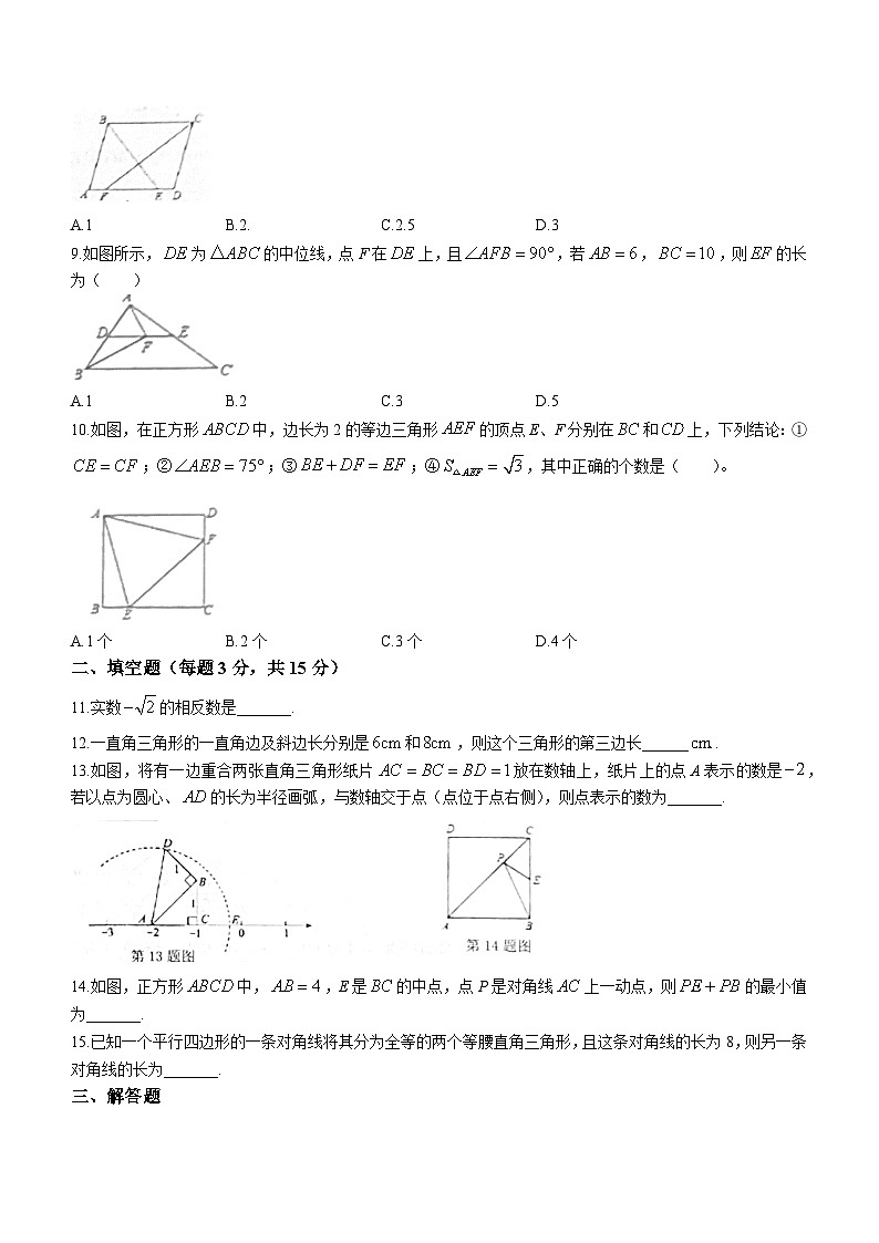 河南省信阳市南湾湖风景区中学2022-2023学年八年级下学期期中数学试题02