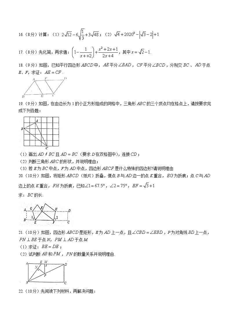 河南省信阳市南湾湖风景区中学2022-2023学年八年级下学期期中数学试题03