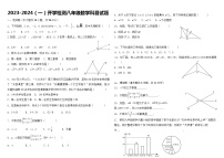 山东省滨州市滨州高新技术产业开发区中学2023-2024学年八年级上学期开学数学试题