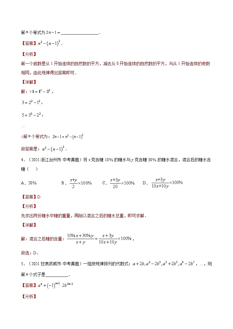 中考数学一轮复习考点复习专题02 代数式【考点巩固】（含解析）02
