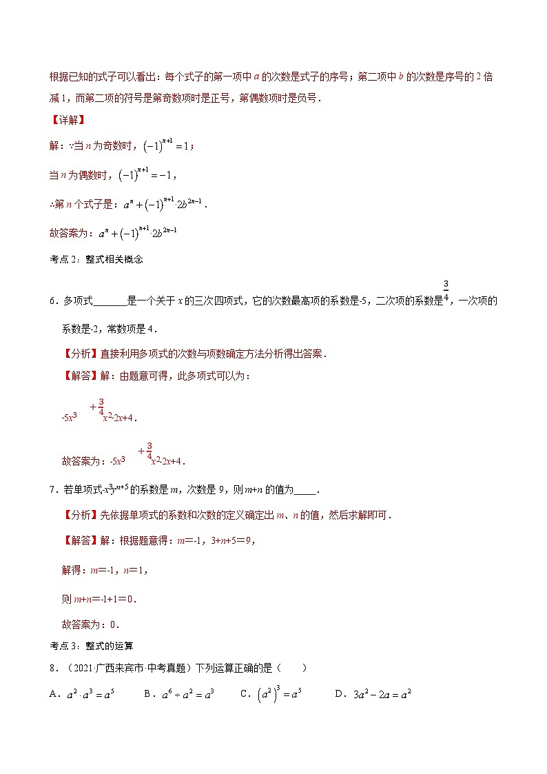 中考数学一轮复习考点复习专题02 代数式【考点巩固】（含解析）03