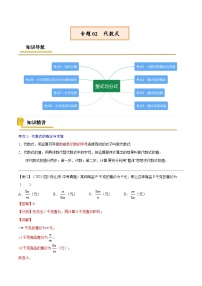 中考数学一轮复习考点复习专题02 代数式【考点精讲】（含解析）