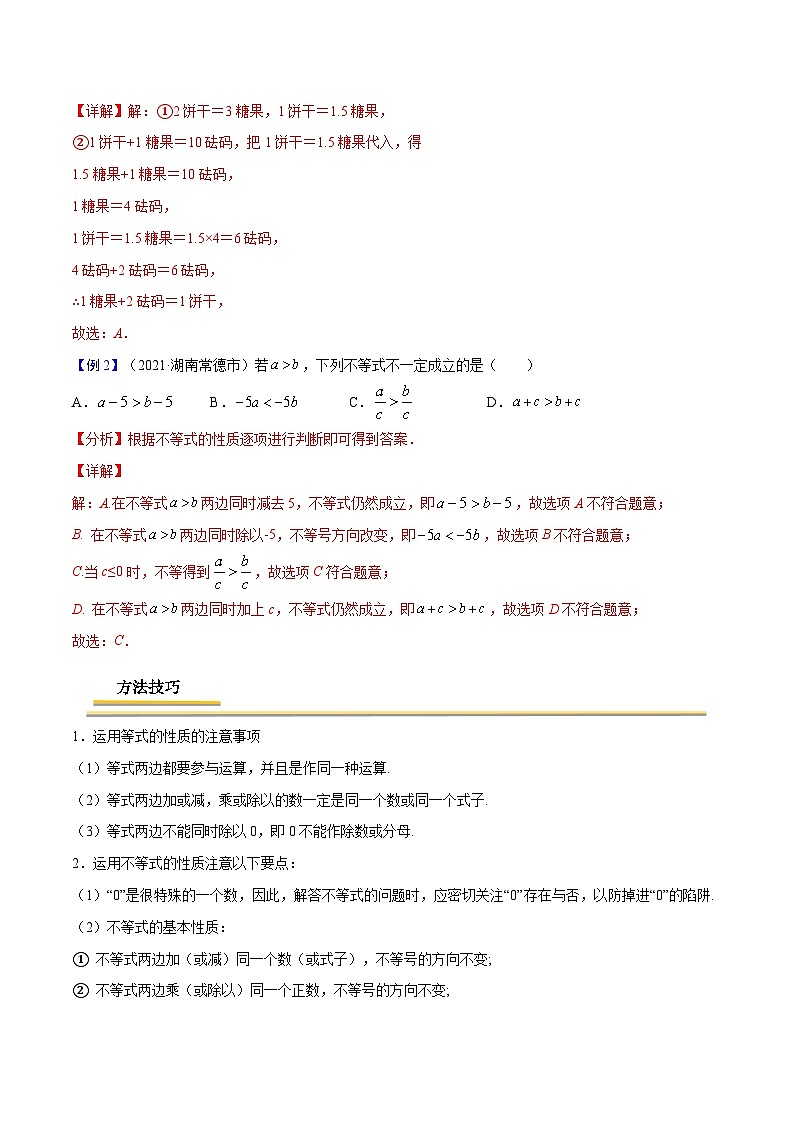 中考数学一轮复习考点复习专题05  方程与不等式概念与相关计算【考点精讲】（含解析）第2页