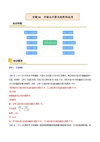 中考数学一轮复习考点复习专题06  方程与不等式的实际运用【考点精讲】（含解析）