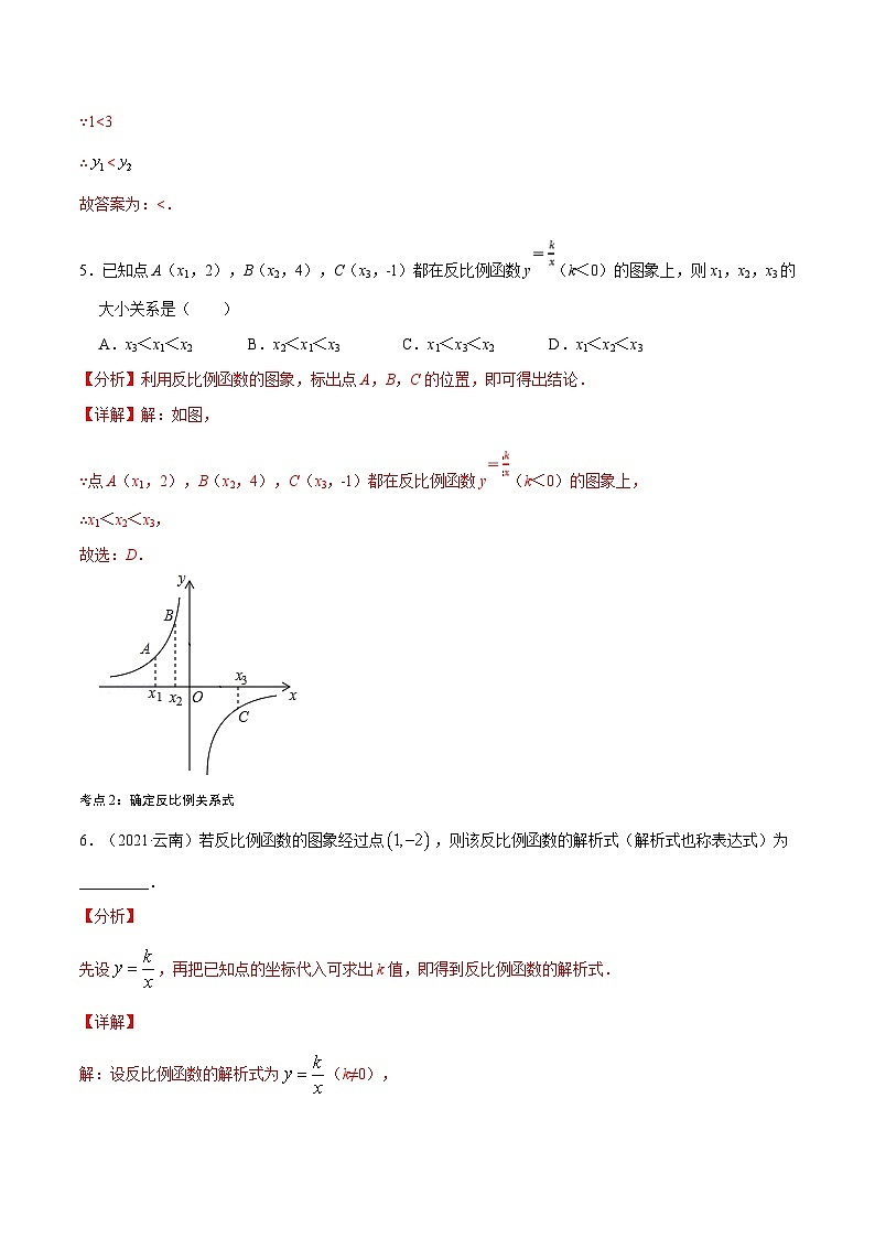 中考数学一轮复习考点复习专题09  反比例函数【考点巩固】（含解析）03