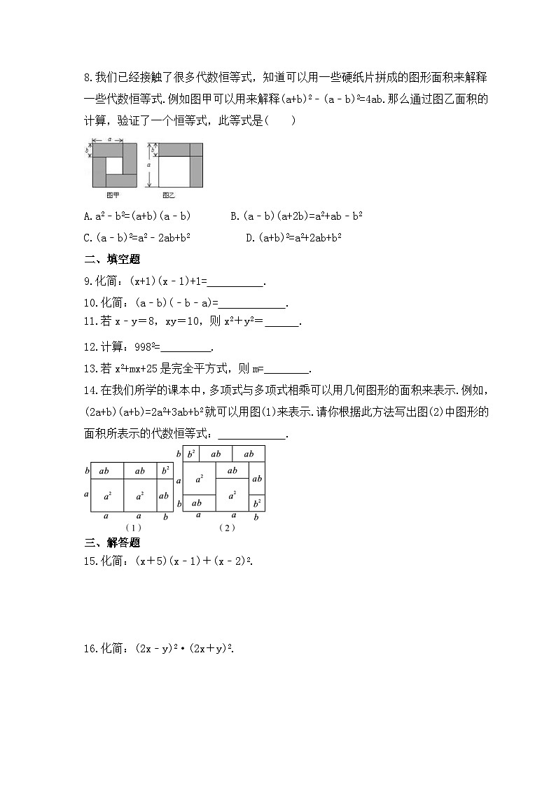 2023年人教版数学八年级上册《14.2 乘法公式》分层练习（含答案）第2页