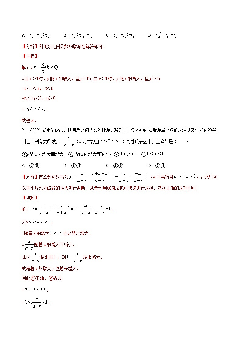 中考数学一轮复习考点复习专题09  反比例函数【考点精讲】（含解析）第3页