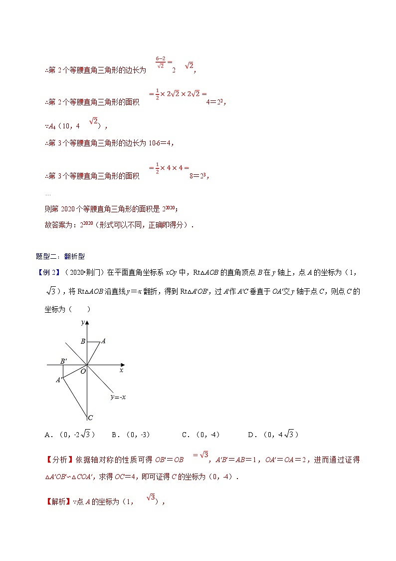 中考数学一轮复习考点复习专题11  规律探究之直角坐标系【考点精讲】（含解析）第2页