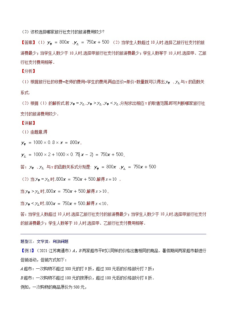 中考数学一轮复习考点复习专题13  函数与方案设计选择【考点精讲】（含解析）第3页